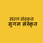 Saral Sanskrit Sugam Sanskrit logo