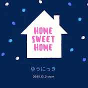 汚部屋片付け奮闘記 / home sweet homeユウ