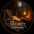 o0S39FcYvKc-channel-avatar-Шелест страниц | Максим Тенев