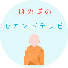 ほのぼのセカンドテレビアイコン画像