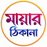 bCRbGErOGx0-channel-avatar-মায়ার ঠিকানা