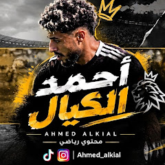 احمد الكيال