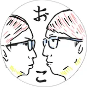 おいでやす小田とこがけんの[おいでやすこがチャンネル]