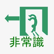 みんなの常識チャンネル