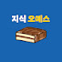 NIi1Q_8hjVw-channel-avatar-지식 오예스