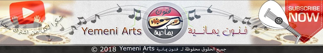 ÙÙ€Ù†Ù€ÙˆÙ† ÙŠÙ…Ù€Ø§Ù†Ù€Ù€ÙŠØ© Yemeni Arts ইউটিউব চ্যানেল অ্যাভাটার