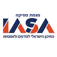 מגמת מוזיקה יאסא - Iasa Music Department