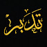 QiOfyujNnJA-channel-avatar-تدبر | Tadabar