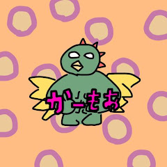かーもあ