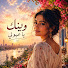 bsX2ajTRlWg-channel-avatar-Yara Gamal - Topic