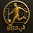 2PrRHTXCj2E-channel-avatar-في ال90