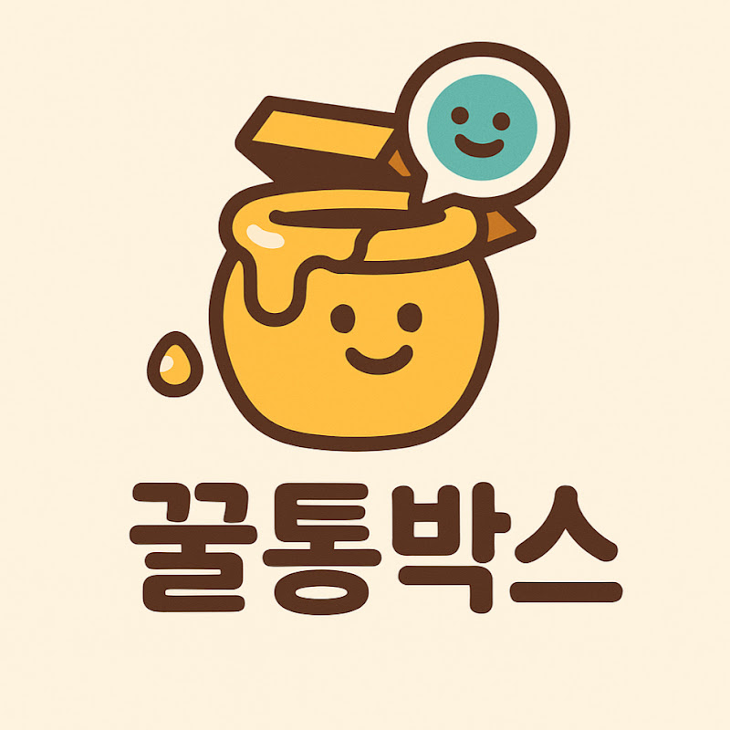 꿀통박스