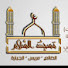qkHCw3rwXXw-channel-avatar-مسجدالسلام