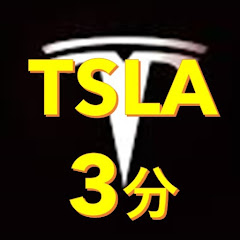 最強テスラ最新情報　テスラ株 tesla アイコン画像