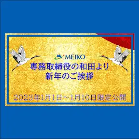 メイコーTV YouTube channel
