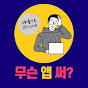 무슨앱써