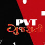 PvT Gujarati