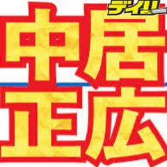 陣内智則    中居正広アイコン画像