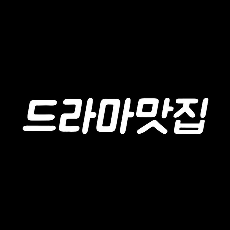 드라마맛집 Logo