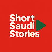 Short Saudi Stories