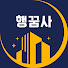 UfLLS204HRg-channel-avatar-NO.1 경매채널_행꿈사