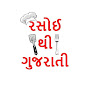 Rasoi Thi Gujarati Recipes logo
