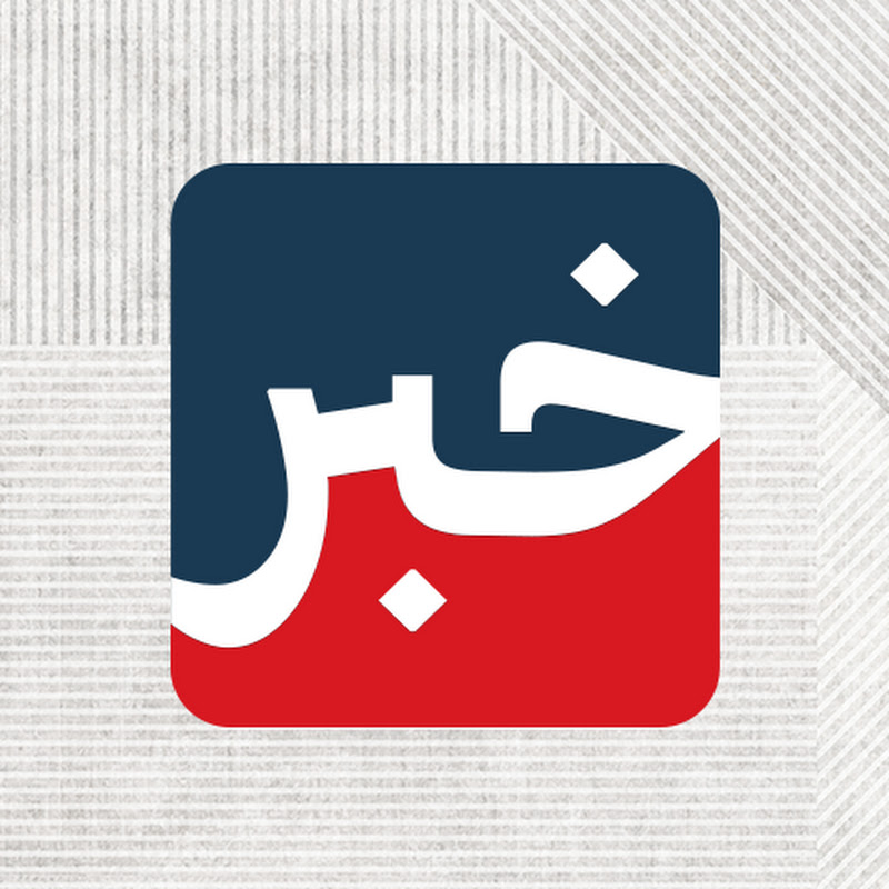 Khabar خبر