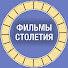 2zZWQHAKEj8-channel-avatar-Фильмы Столетия