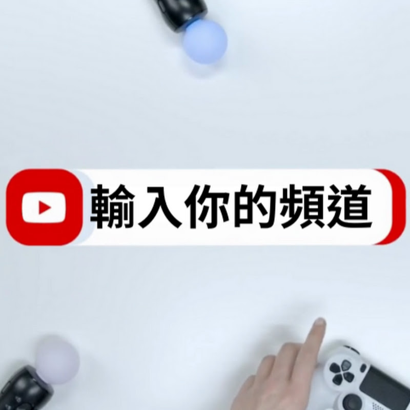 輸入你的頻道 Logo