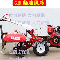 大力耕耘機五金工具店アイコン画像