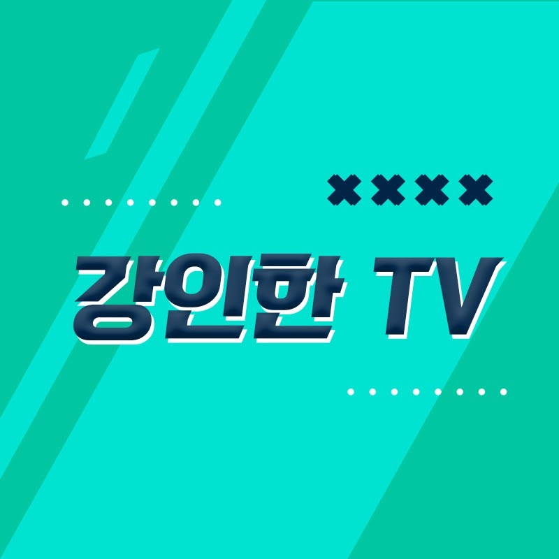 강인한TV