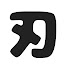 5wilV4aDk8g-channel-avatar-鬼滅の刃【まったり解説】
