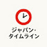 ok6Z_x90xEk-channel-avatar-ジャパン・タイムライン