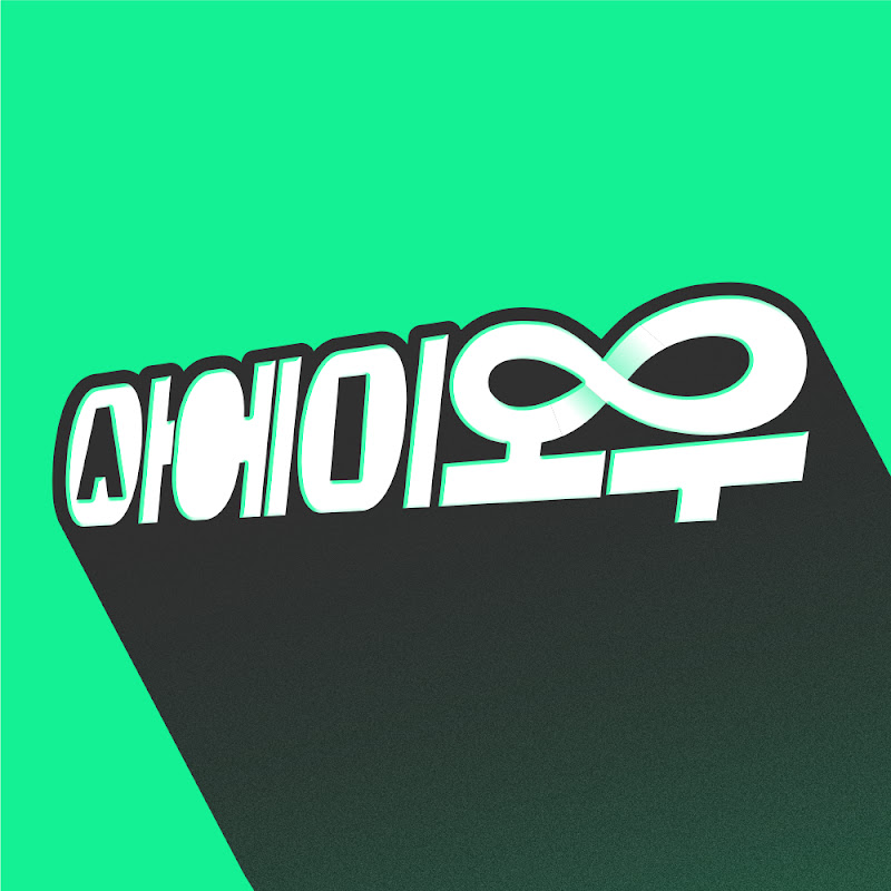 아에이오우