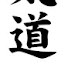 アイコン