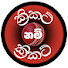 zXgtB9OZaEY-channel-avatar-Cricket nam Cricket - ක්‍රිකට් නම් ක්‍රිකට්