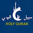 0f7PuaqRseg-channel-avatar-سبيل الهدي - HOLY QURAN
