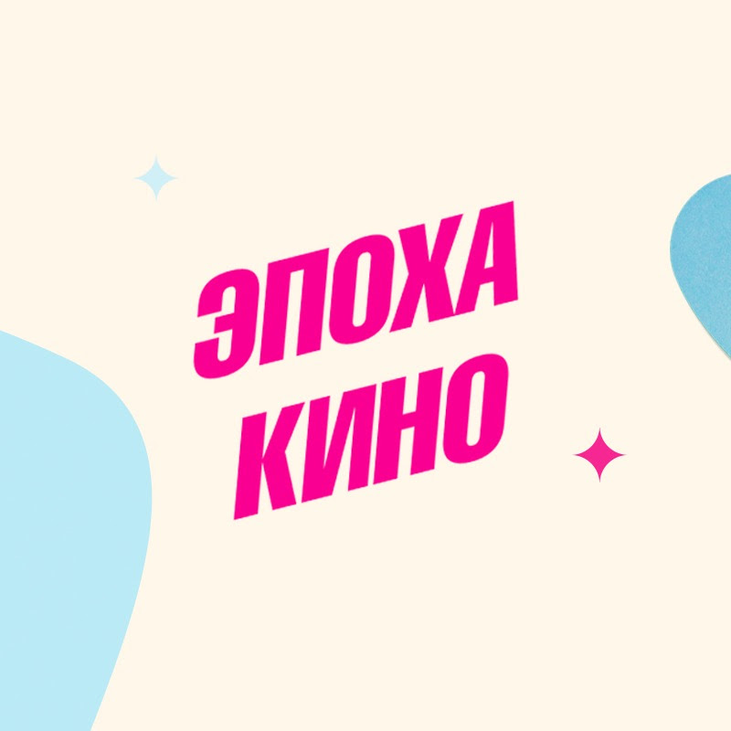 Эпоха кино Logo