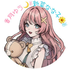 香月ゆう kazukiyuu