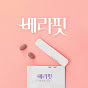 베라핏 다이어트