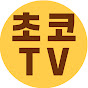 초코TV