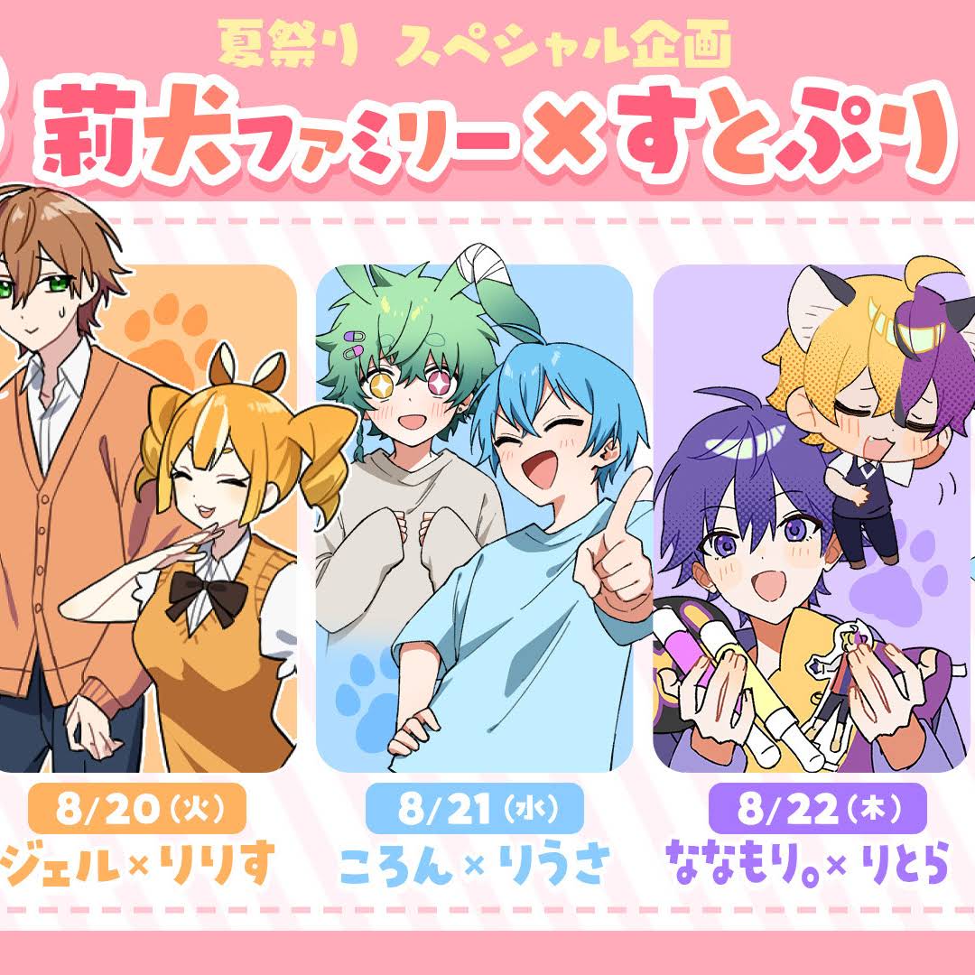 Post from 莉犬くん【すとぷり】 - YouTube