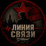 SxZj7rItz7s-channel-avatar-Линия Связи