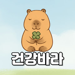 건강바라