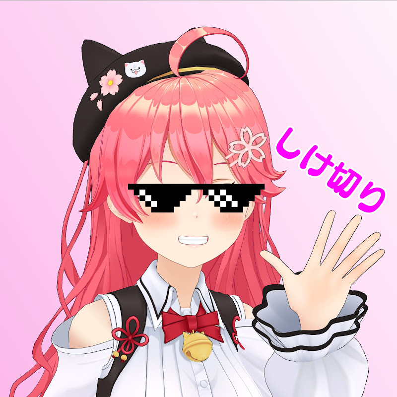 しけ切りちゃんねる【さくらみこ切り抜き】