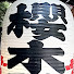 a0Y99E_rsbc-channel-avatar-sakuragikai