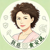 敦慈食安說