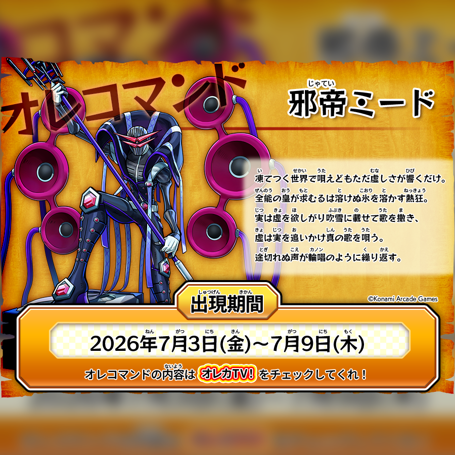 オレカバトル　ストレージボックス　魔王軍ver YouTube