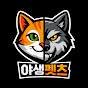 야생펫츠