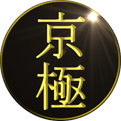 京極チャンネル